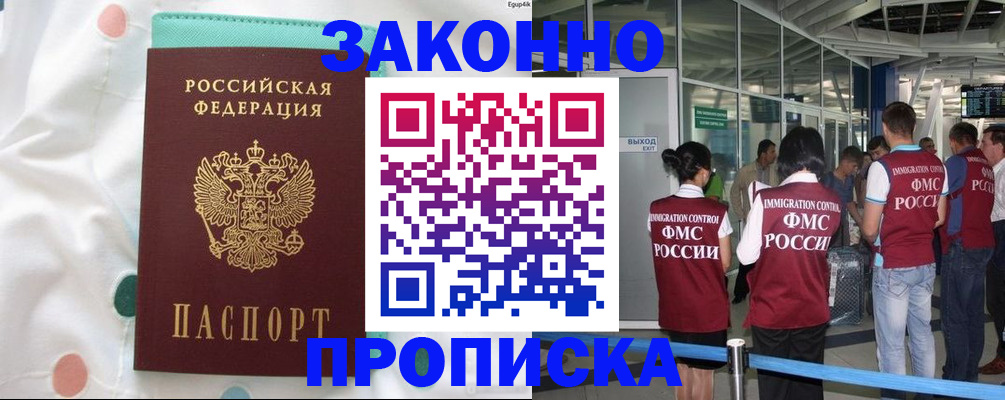 временная регистрация в Симе
