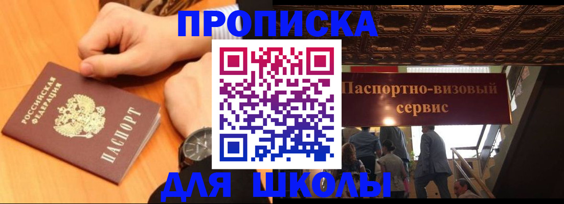 регистрация для школы в Симе