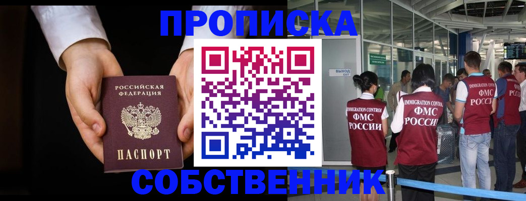 прописка в квартире в Симе