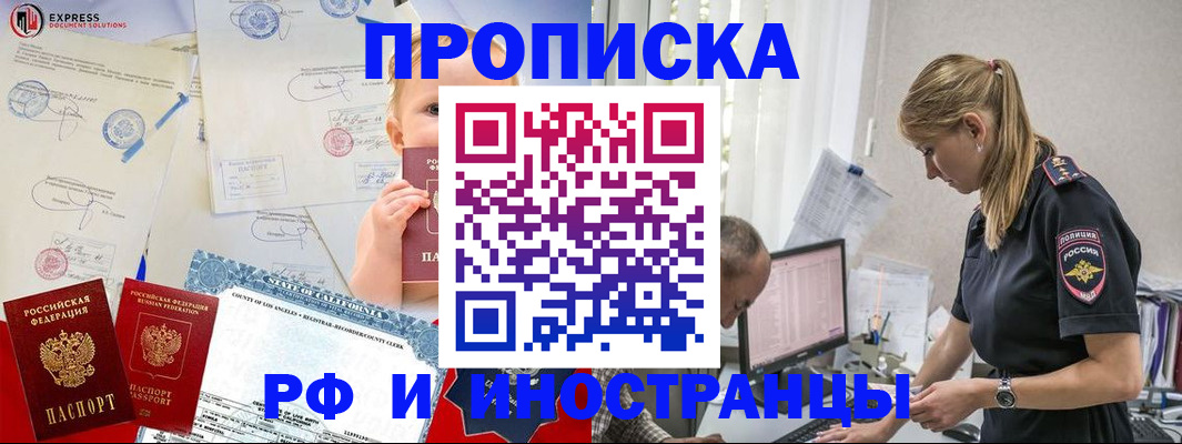 купить прописку в Симе